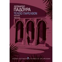 Τέλειο παρελθόν