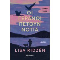 Οι γερανοί πετούν νότια