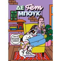 ΔΕ fem ΜΠΟΥΚ: 12 μήνες αυτοφροντίδας