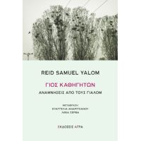 Γιος καθηγητών