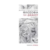 Φιλοσοφία του δικαίου