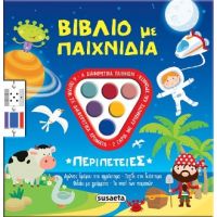 Βιβλίο με παιχνίδια - Περιπέτειες