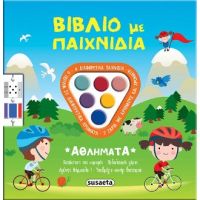 Βιβλίο με παιχνίδια - Αθλήματα