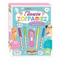 Γλυκές ζωγραφιές με αρωματικούς μαρκαδόρους