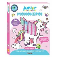 Junior Καλειδοσκόπιο Μονόκεροι