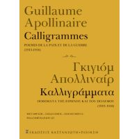 Calligrammes / Καλλιγράμματα