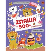 Ζωάκια με 500+ αυτοκόλλητα