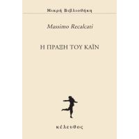 Η πράξη του Κάιν