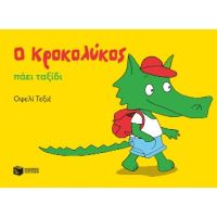 Ο Κροκολύκος πάει ταξίδι