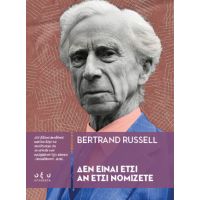 Δεν είναι έτσι αν έτσι νομίζετε