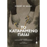 Το καταραμένο παιδί