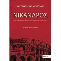 Νίκανδρος