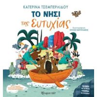 Το Νησί της Ευτυχίας