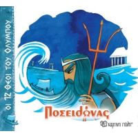 Ποσειδώνας