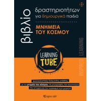 Μνημεία του Κόσμου