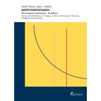 Μικροοικονομική