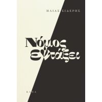 Νόμος εν τάξει