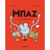 Μπαζ 2: Ένας σούπερ-φίλος!