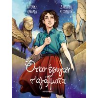 Όταν έφυγαν τ' αγάλματα