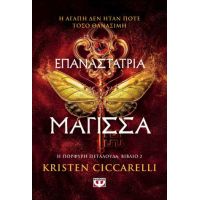 Επαναστάτρια Μάγισσα