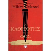 Ο καθρέφτης και το φως