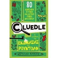 Cluedle: Η υπόθεση της εκδίκησης του Ρούντολφ