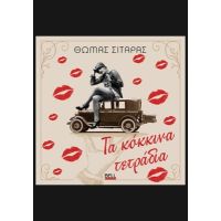 Τα κόκκινα τετράδια