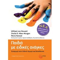 Παιδιά µε ειδικές ανάγκες (ΝΕΑ ΕΜΠΛΟΥΤΙΣΜΕΝΗ