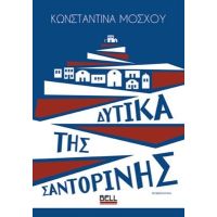Δυτικά της Σαντορίνης