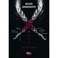 Χωρίς Φίλτρα