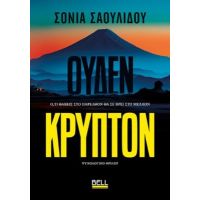 Ουδέν Κρυπτόν