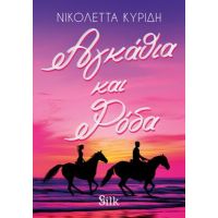 Αγκάθια και Ρόδα