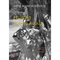 Η μανία με την Άνοιξη (Οριστική Έκδοση)