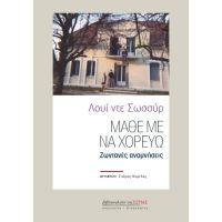 ΜΑΘΕ ΜΕ ΝΑ ΧΟΡΕΥΩ