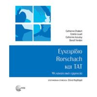 Εγχειρίδιο Rorschach και Tat