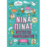 Ντετέκτιβ φαντασμάτων