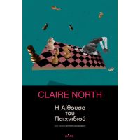 Η αίθουσα του παιχνιδιού