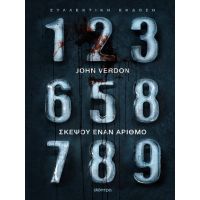 Σκέψου έναν αριθμό