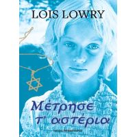 Μέτρησε τ' αστέρια