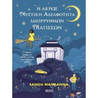 Η άκρως μυστική αδελφότητα ιδιόρρυθμων μαγισσών