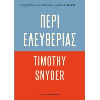 Περί Ελευθερίας