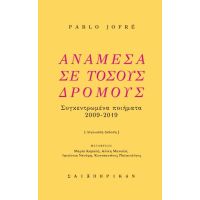 Ανάμεσα σε τόσους δρόμους