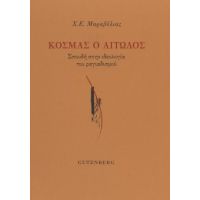 Κοσμάς ο Αιτωλός