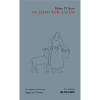 Το σπίτι των άλλων