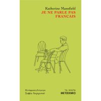 Je ne parle pas francais