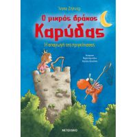 Ο μικρός δράκος Καρύδας 30