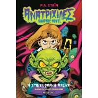 Ανατριχίλες - Graphic Novel 1