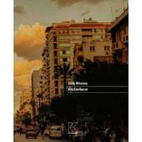 Αλεξάνδρεια