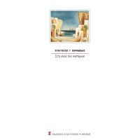 Στη σκιά του νυστεριού