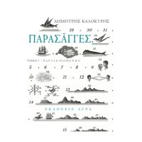 Παρασάγγες